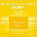 Perfect Suit メンバーズカード会員募集中