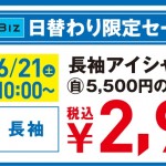 感謝祭2日目　本日の日替わり超特価は…