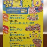 はるやまワクワク夏祭り♪