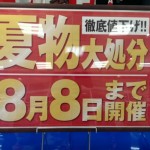 バーゲン残り6日！！！