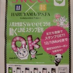 HARUYAMA×Ｓweet コラボLINE