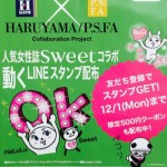 sweet × HARUYAMA ✼ コラボLINE