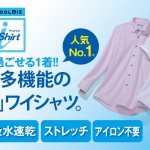 クールビズ本命アイテム・高機能多機能の新素材ワイシャツ「i-shirt」