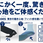 i-Shoes とにかく一度、驚きの履き心地をご体感ください！！