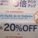 横須賀モアーズ17周年セールのお知らせ！！！